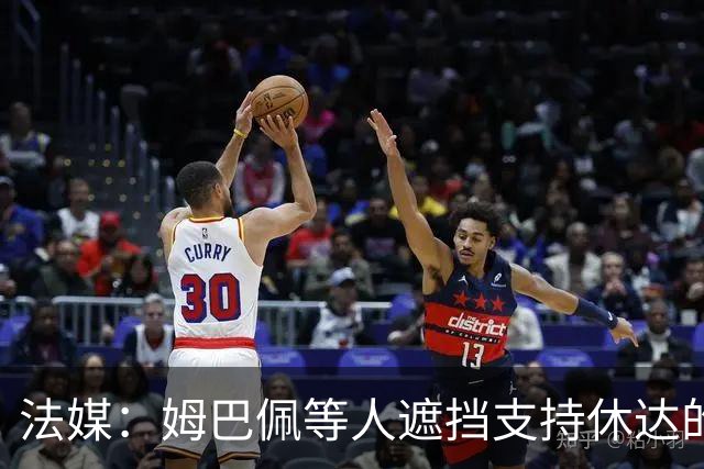 法媒：姆巴佩等人遮挡支持休达的信息，皇马极端球迷组织要求道歉